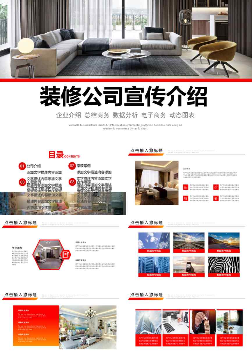 介绍宣传 (191)企业宣传PPT模板